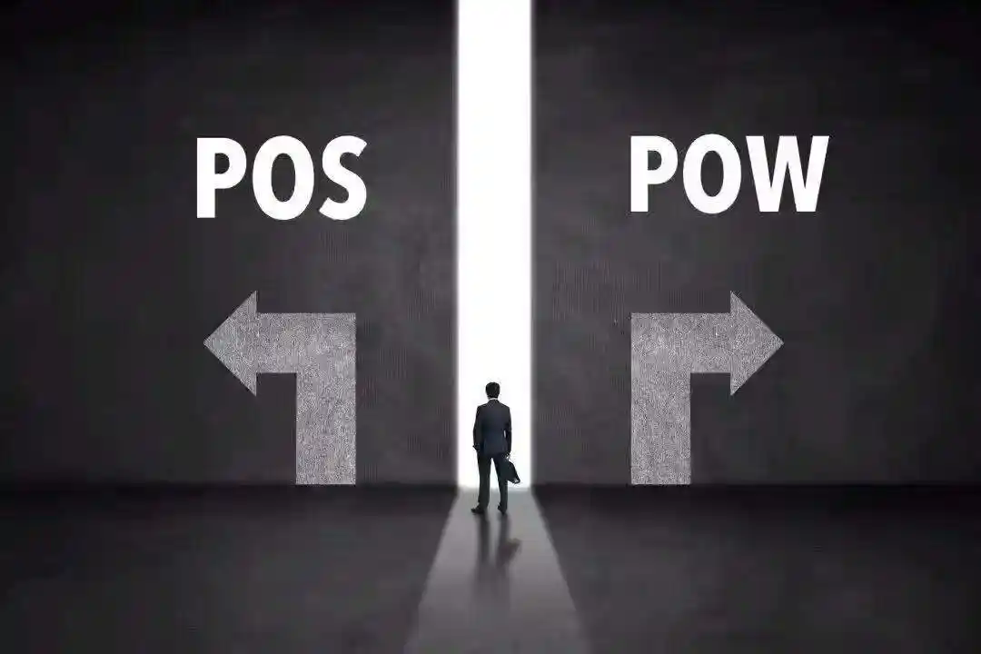 工作量证明（PoW）与权益证明（PoS）：有什么区别？