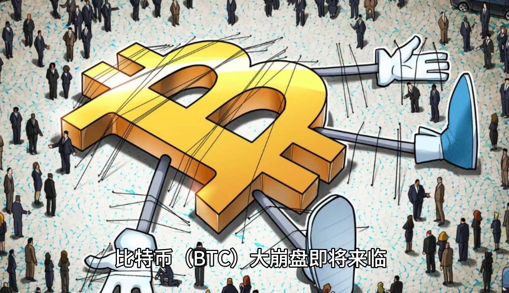 盘点史上最惨烈的九次比特币崩盘