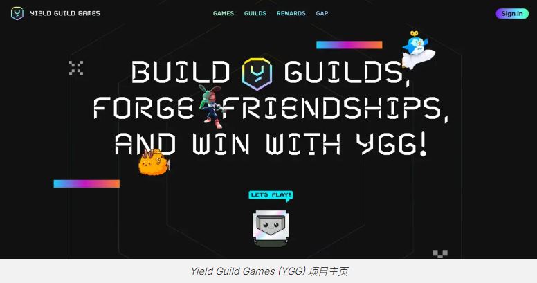 如何质押YGG：NFT游戏的一个特点