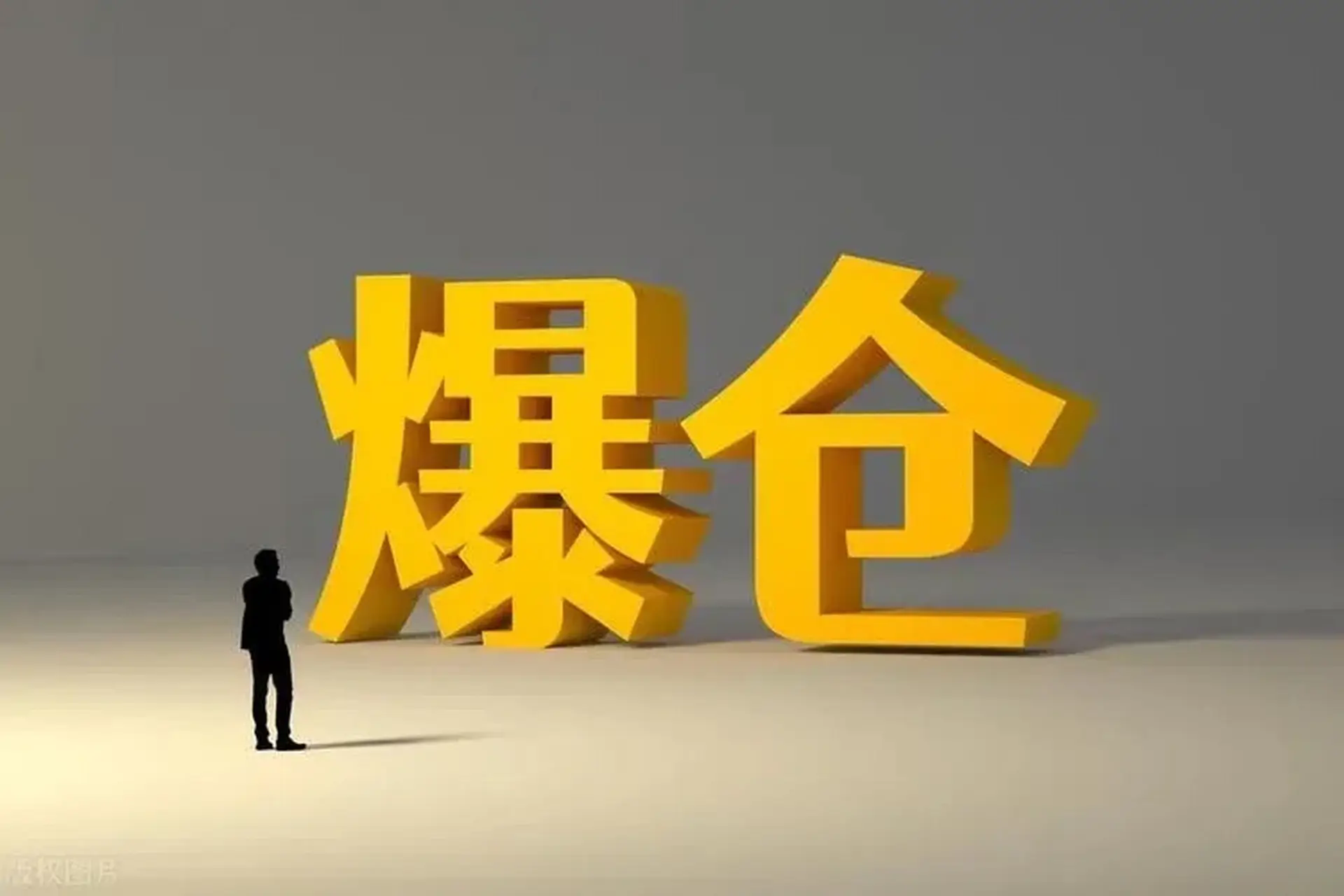 史上最大爆仓后，币圈普通人的出路到底在哪里？