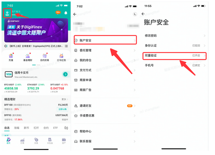 DigiFinex交易所