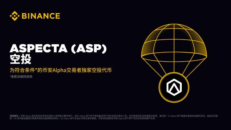 什么是Aspecta(ASP)代币?它的代币经济学为何重要?