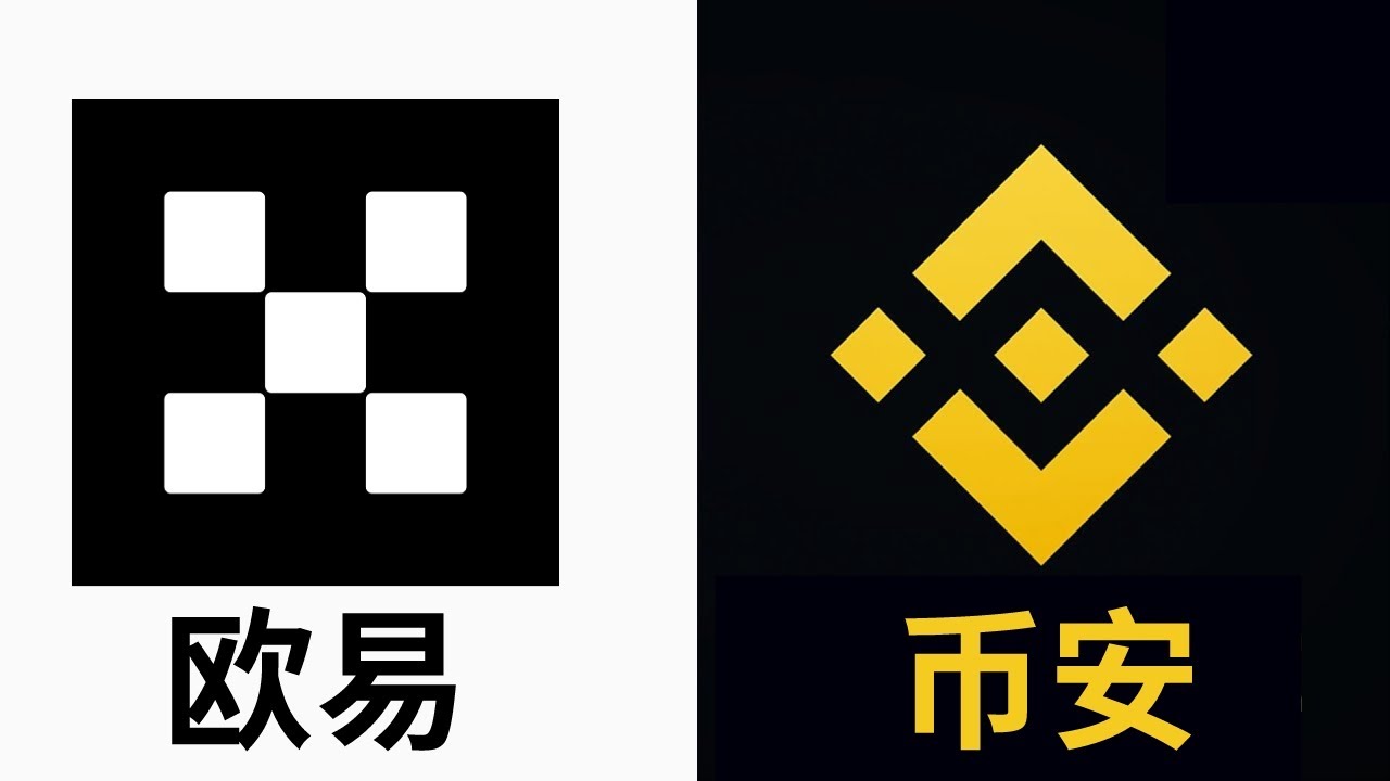 币安和欧易哪个好？币安和欧易哪个安全？