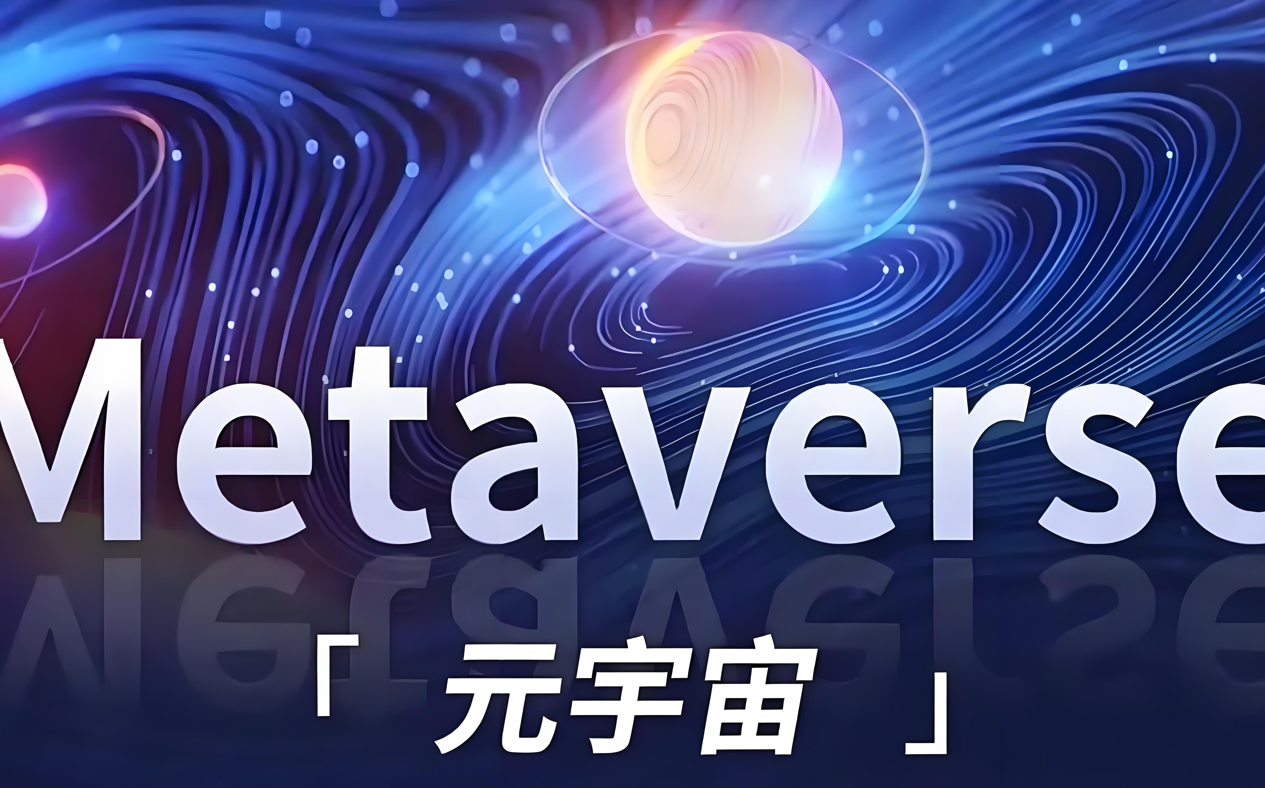 什么是Otherside Metaverse?
