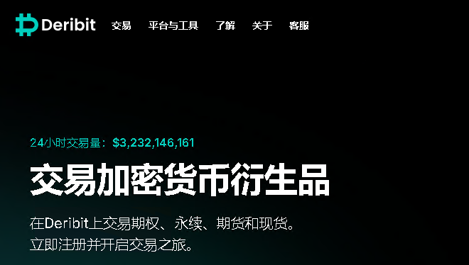 Deribit交易所手续费、优缺点分析
