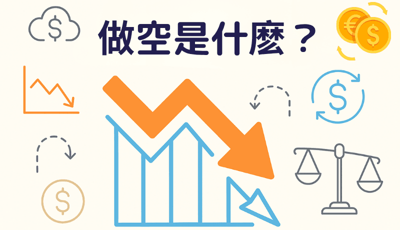 做空预测市场