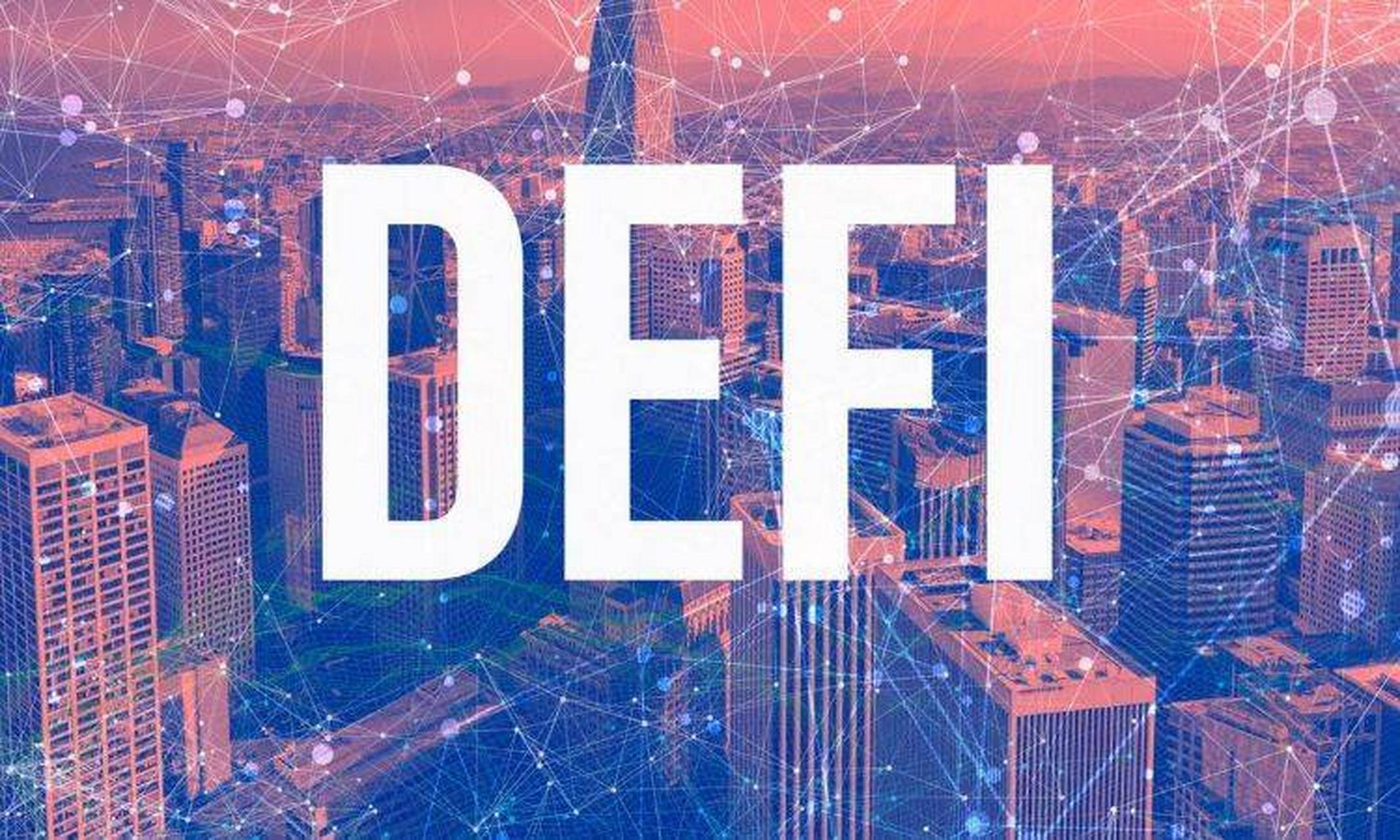 如何在去中心化金融(DeFi)中借贷