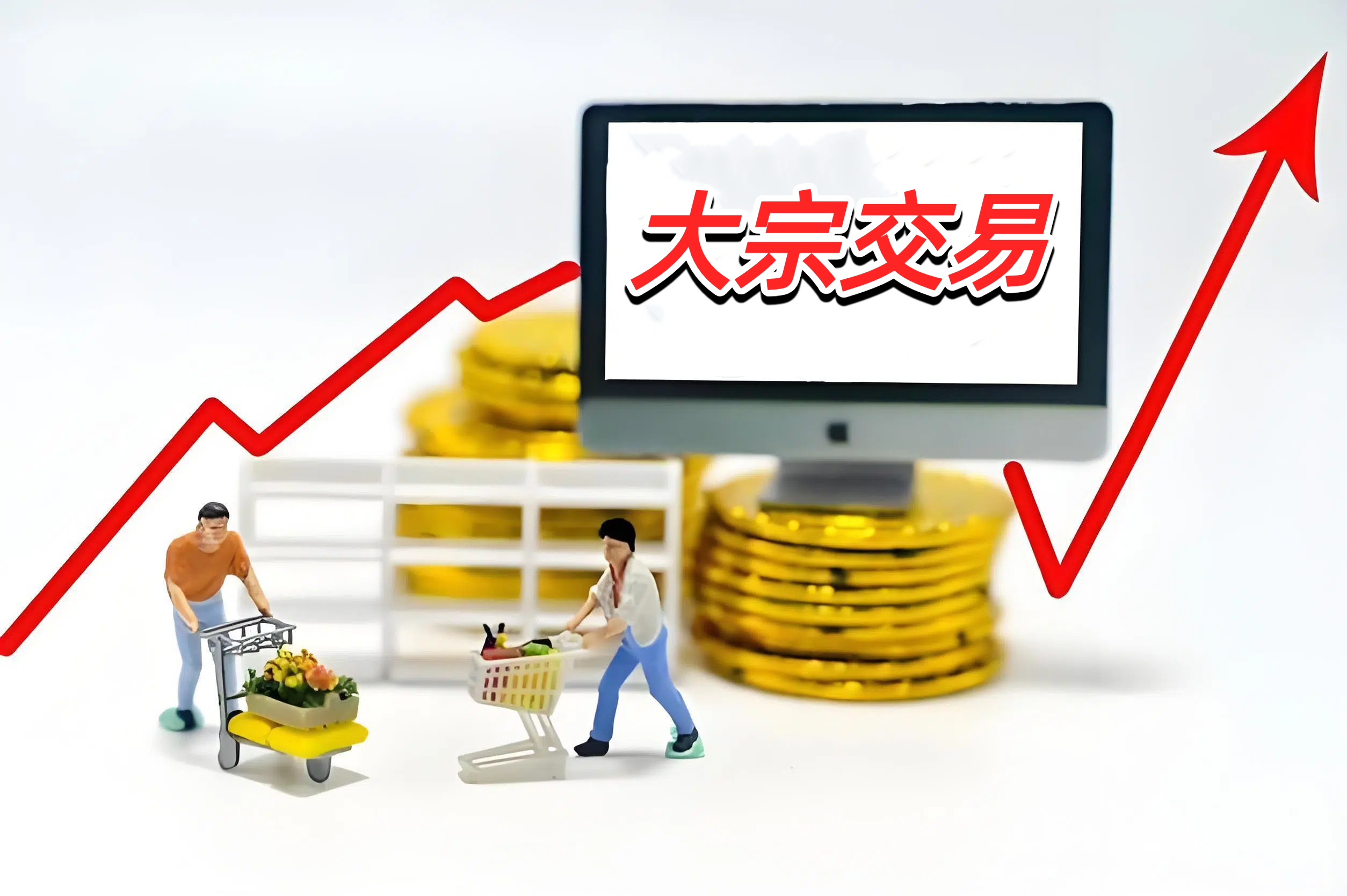 什么是大宗交易?