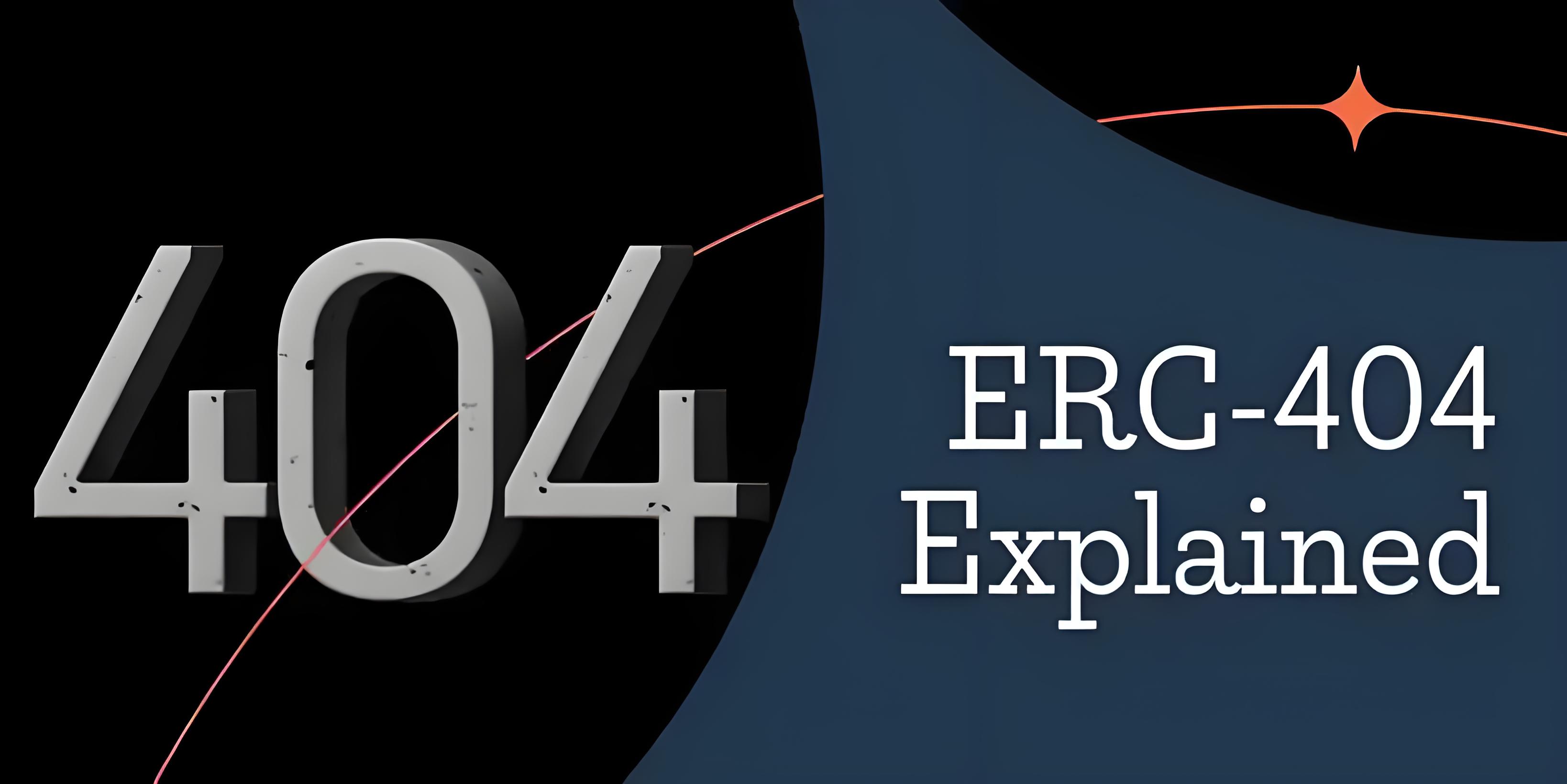 什么是 ERC-404?