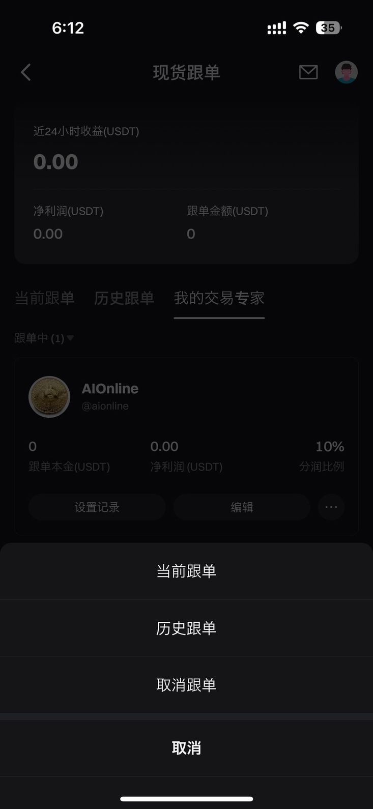 如何在 Bitget 上进行现货跟单?(App 端指南) image 2