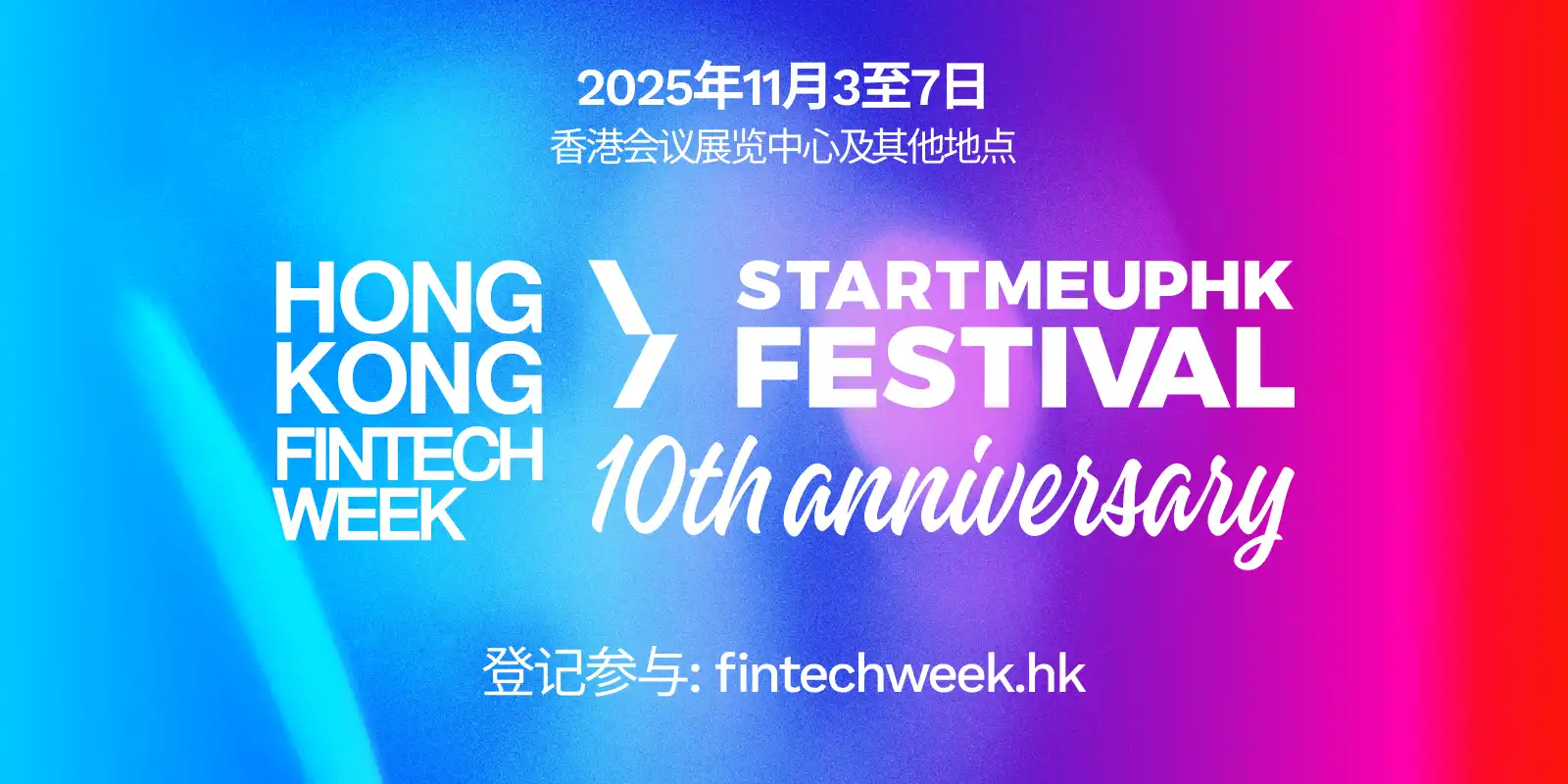 香港Fintechweek 2025大会上有哪些热点？