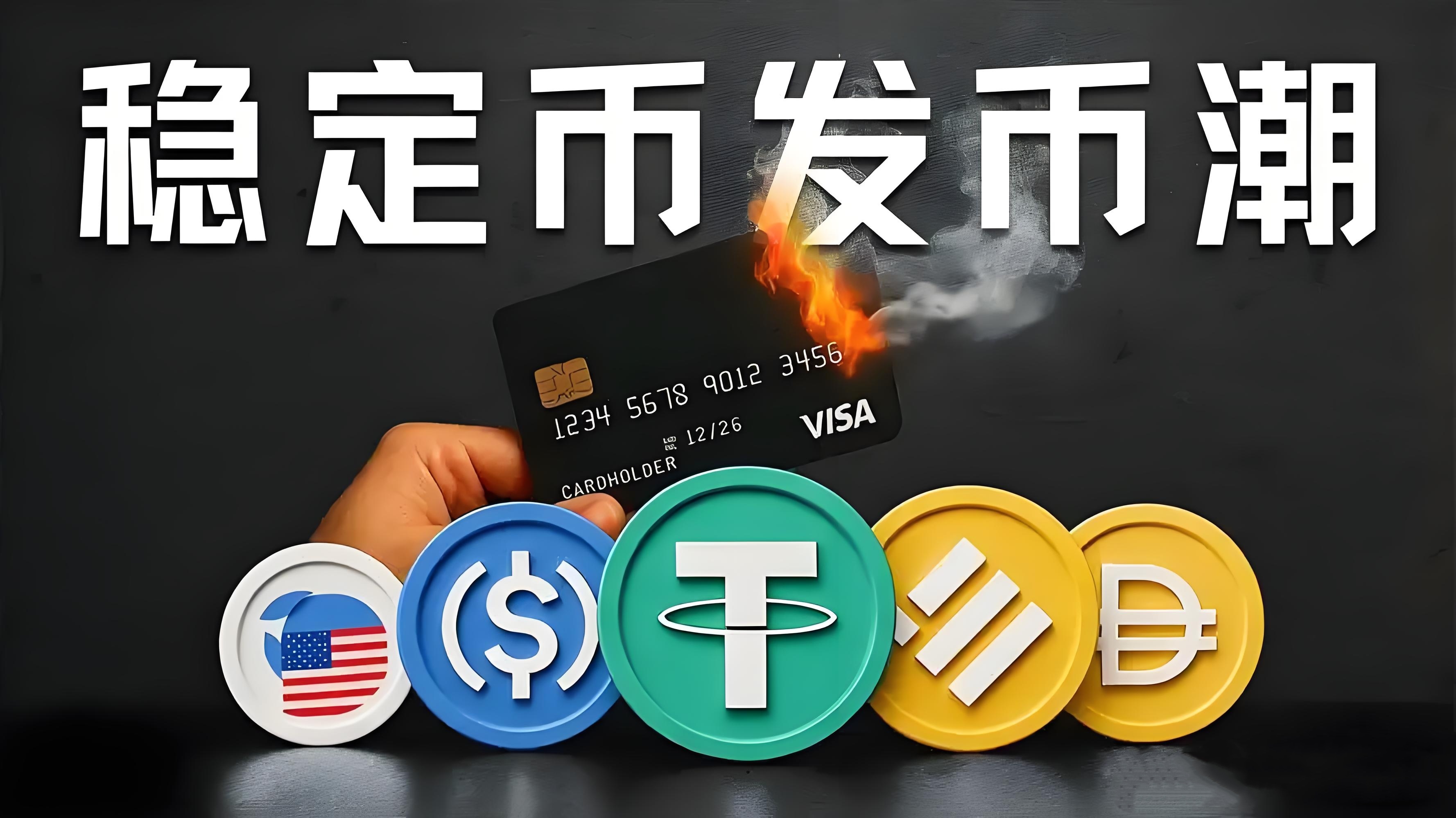 稳定币的类型和稳定币的工作原理