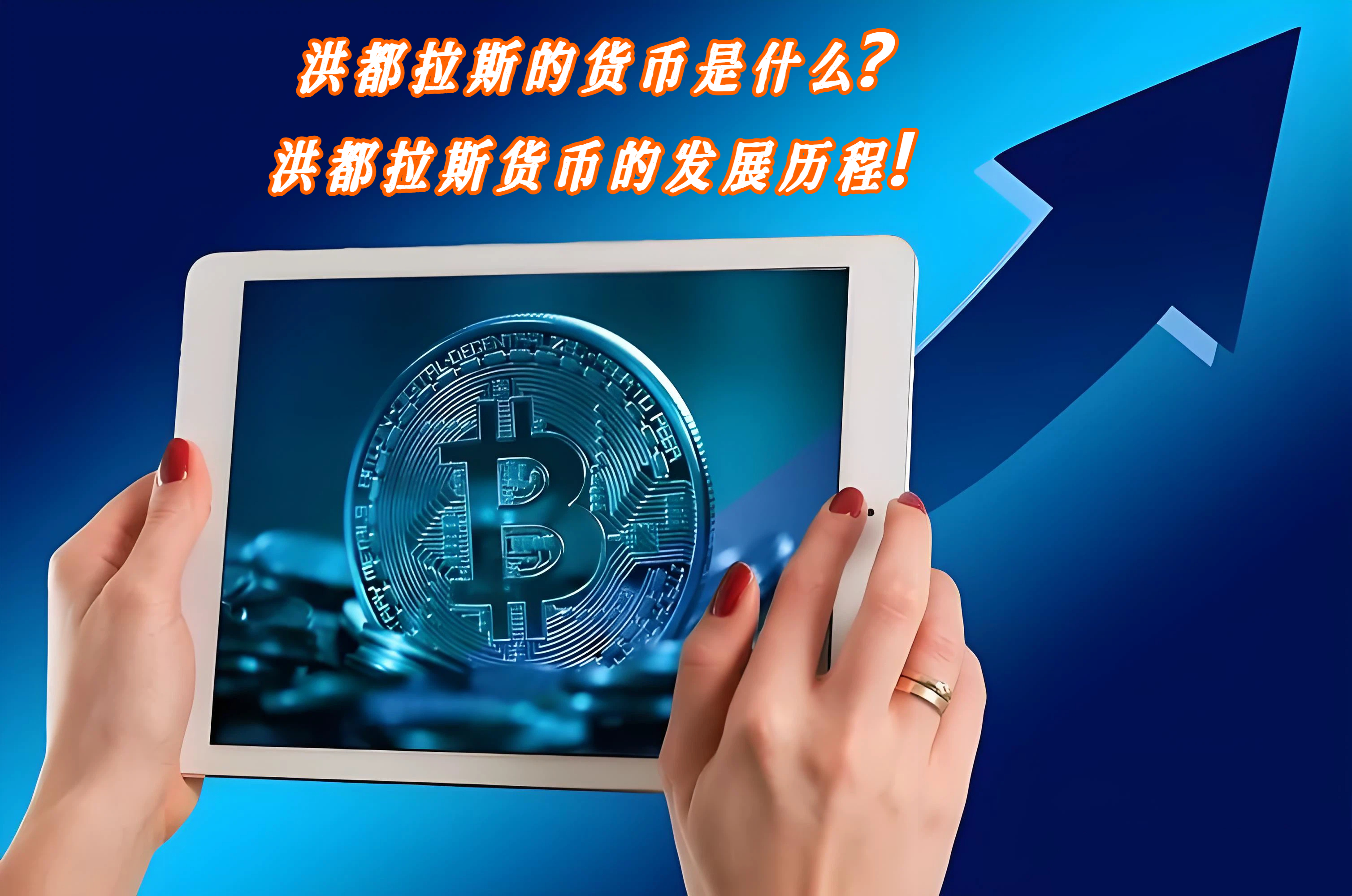 洪都拉斯的货币是什么？洪都拉斯货币的发展历程！