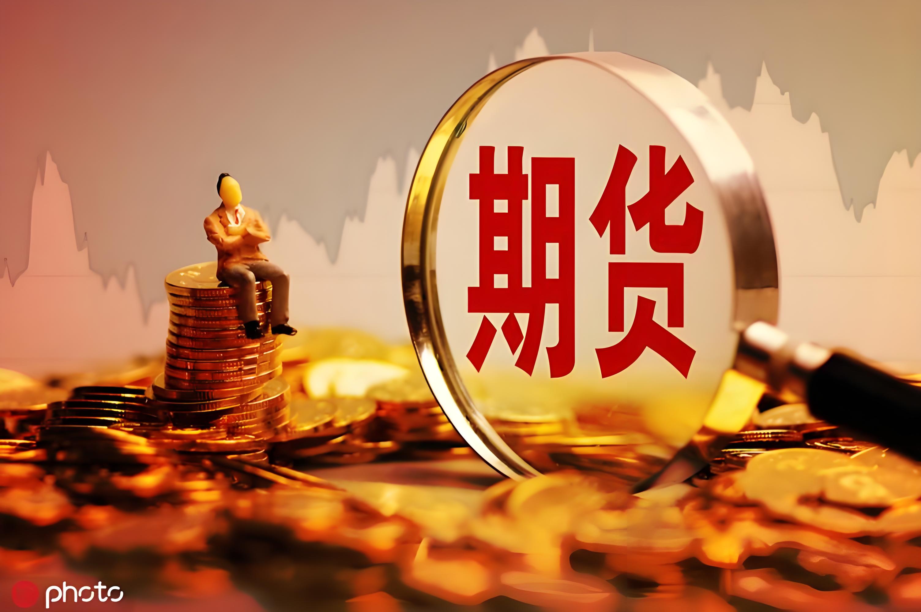 风险与回报：了解期货市场波动
