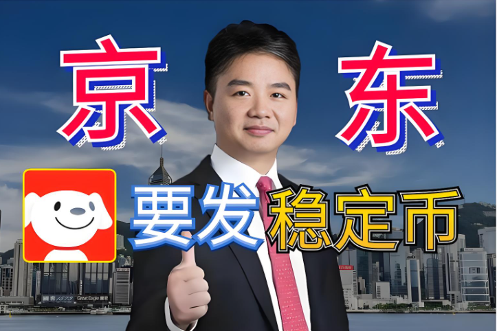 京东稳定币在哪儿买卖?京东稳定币购买步骤全攻略