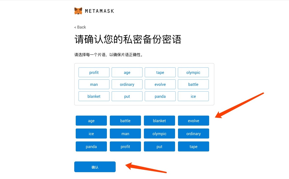 如何恢复Metamask助记词?
