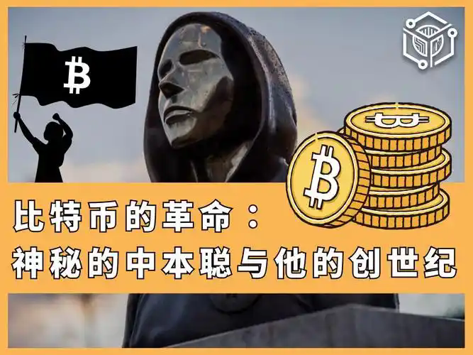谁创造了比特币？