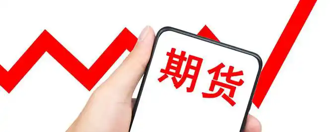 在期货市场开仓、持仓和平仓