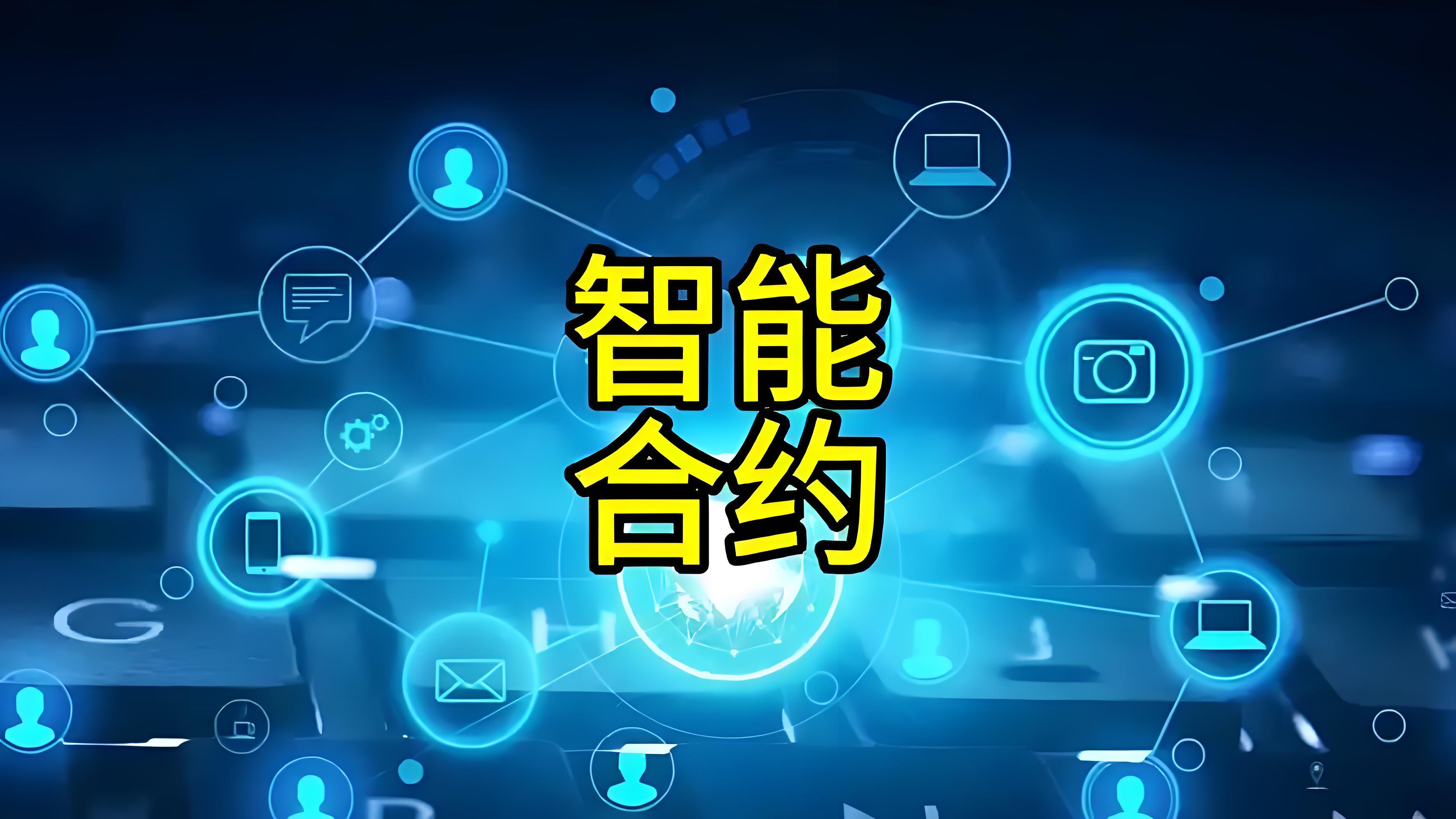 什么是混合智能合约?