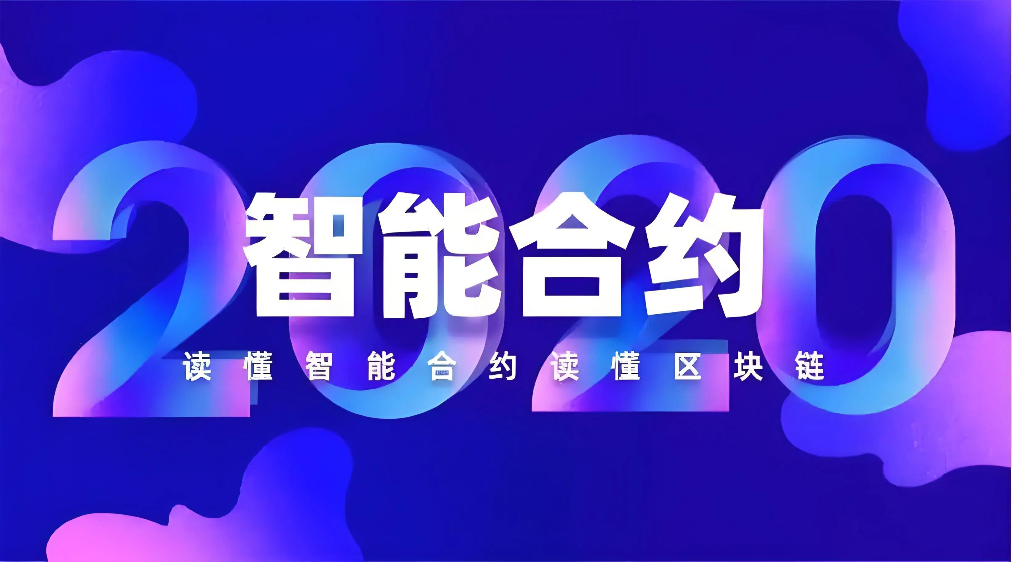 如何读取智能合约数据?