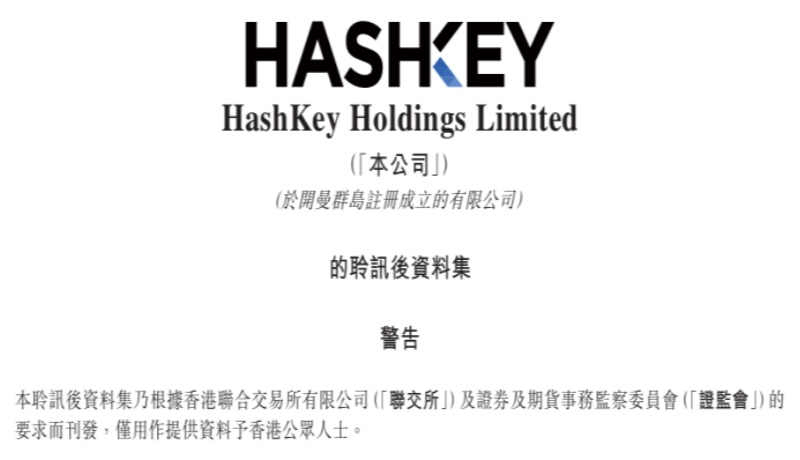 HashKey招股书详解：三年亏损15亿港元，万向董事长鲁伟鼎控制43%股权