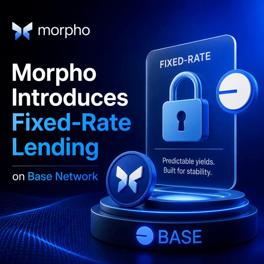 Morpho在Base网络上推出固定利率借贷