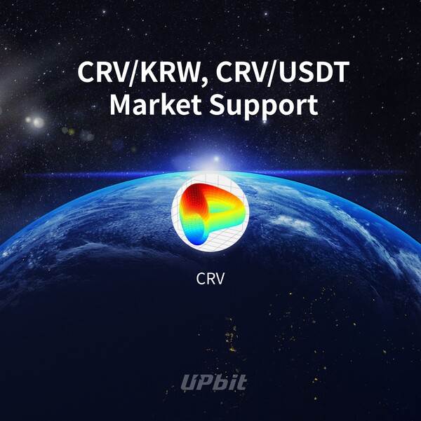 Upbit上线Curve（CRV）韩元及USDT市场，21日下午1点开启交易