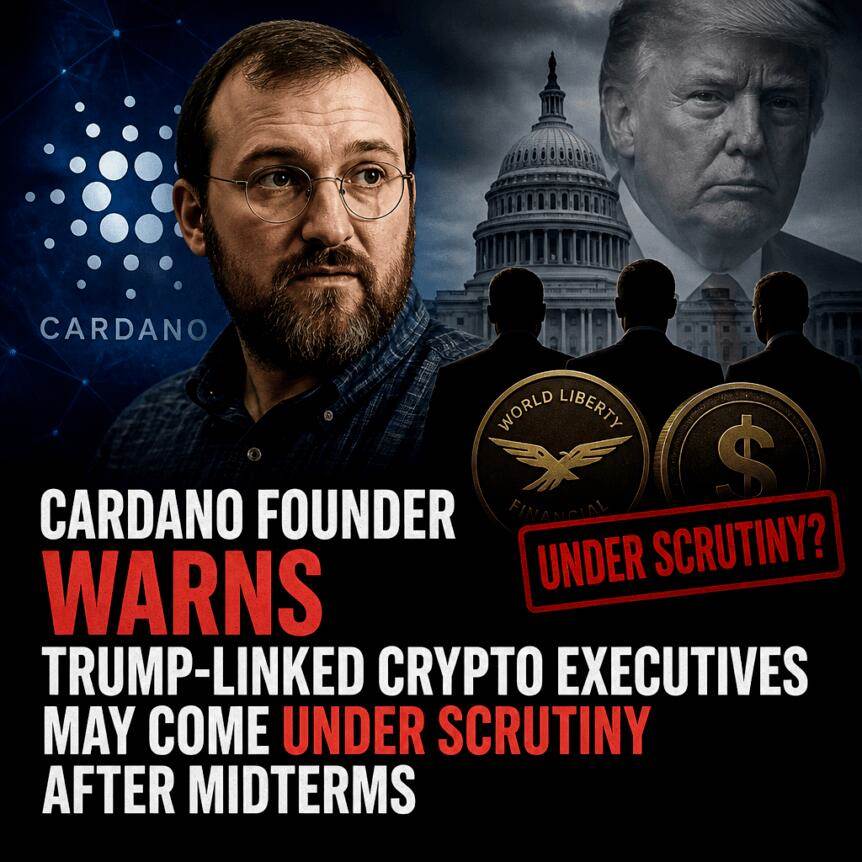Cardano创始人警告：特朗普关联的加密高管可能在中期选举后受到审查