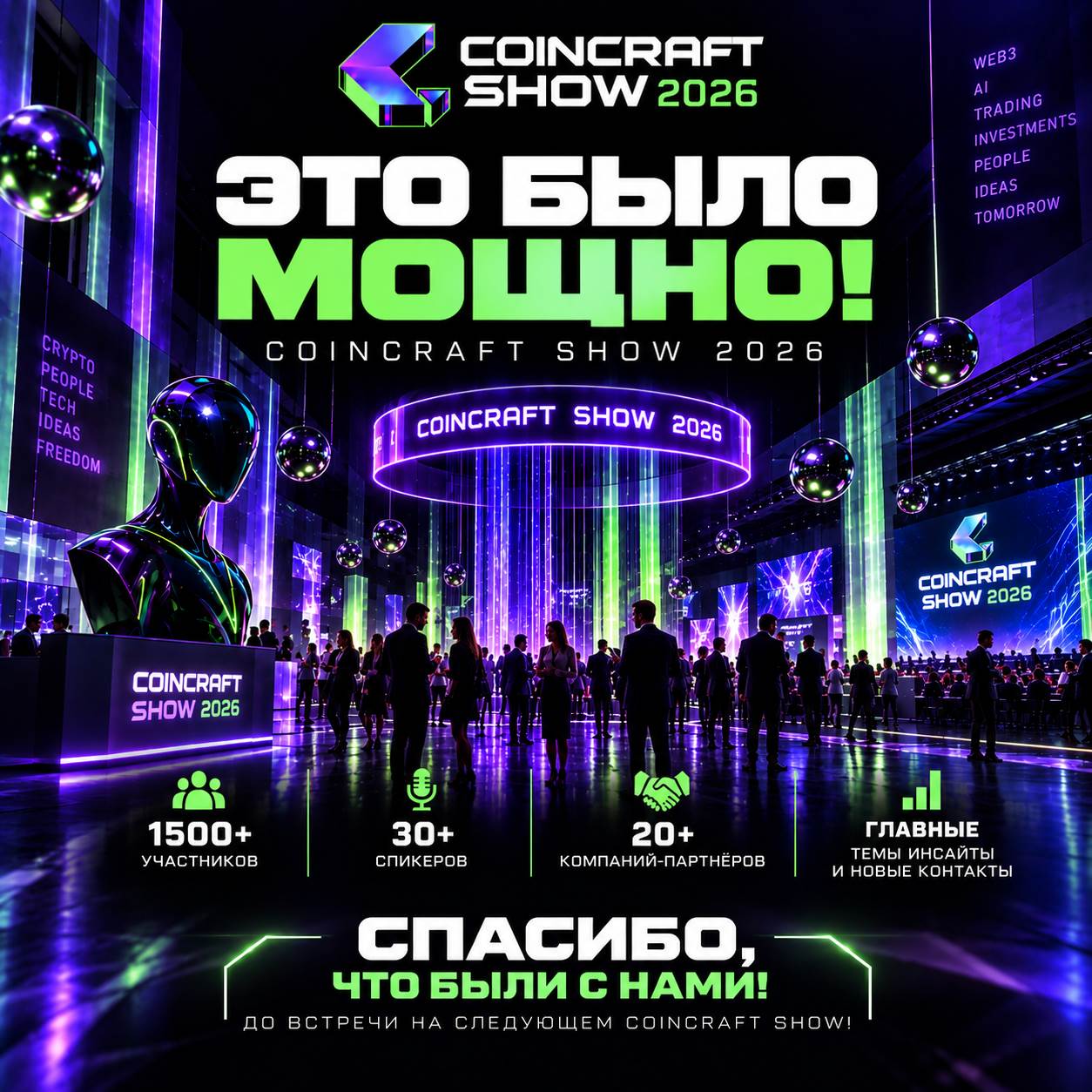 COINCRAFT SHOW 2026 圆满落幕！
