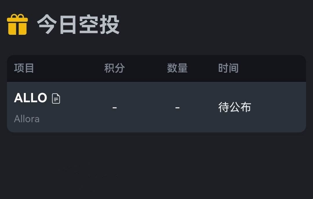 币安空投快讯 | 11月11日空投提醒