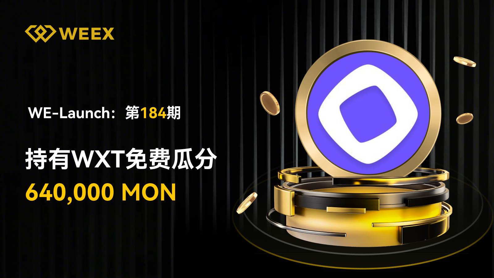 WEEX contract mining extended rewards: Participants in WE-Launch will receive double the amount of M