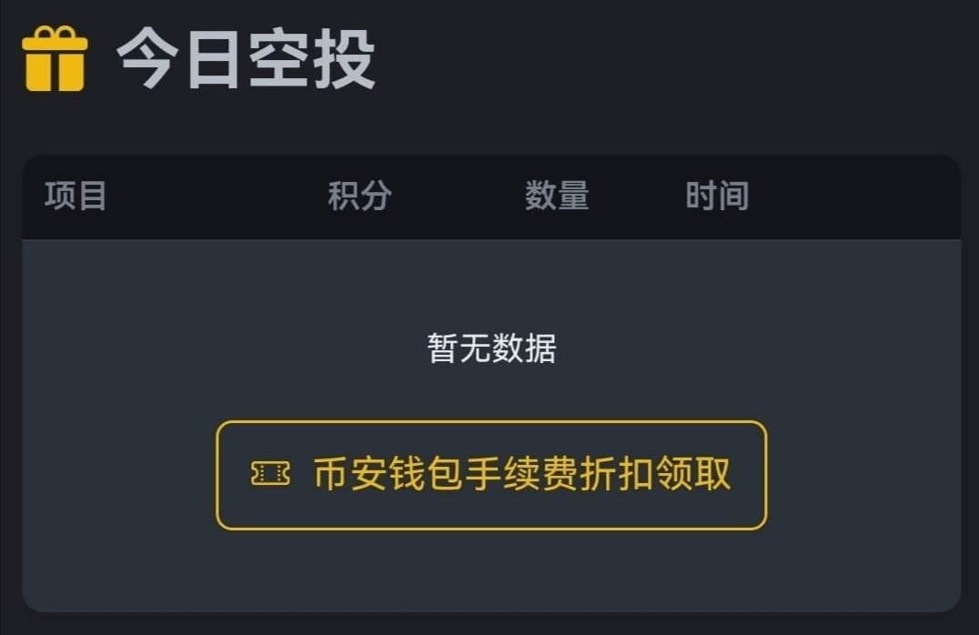 币安空投快讯 | 10月30日空投提醒