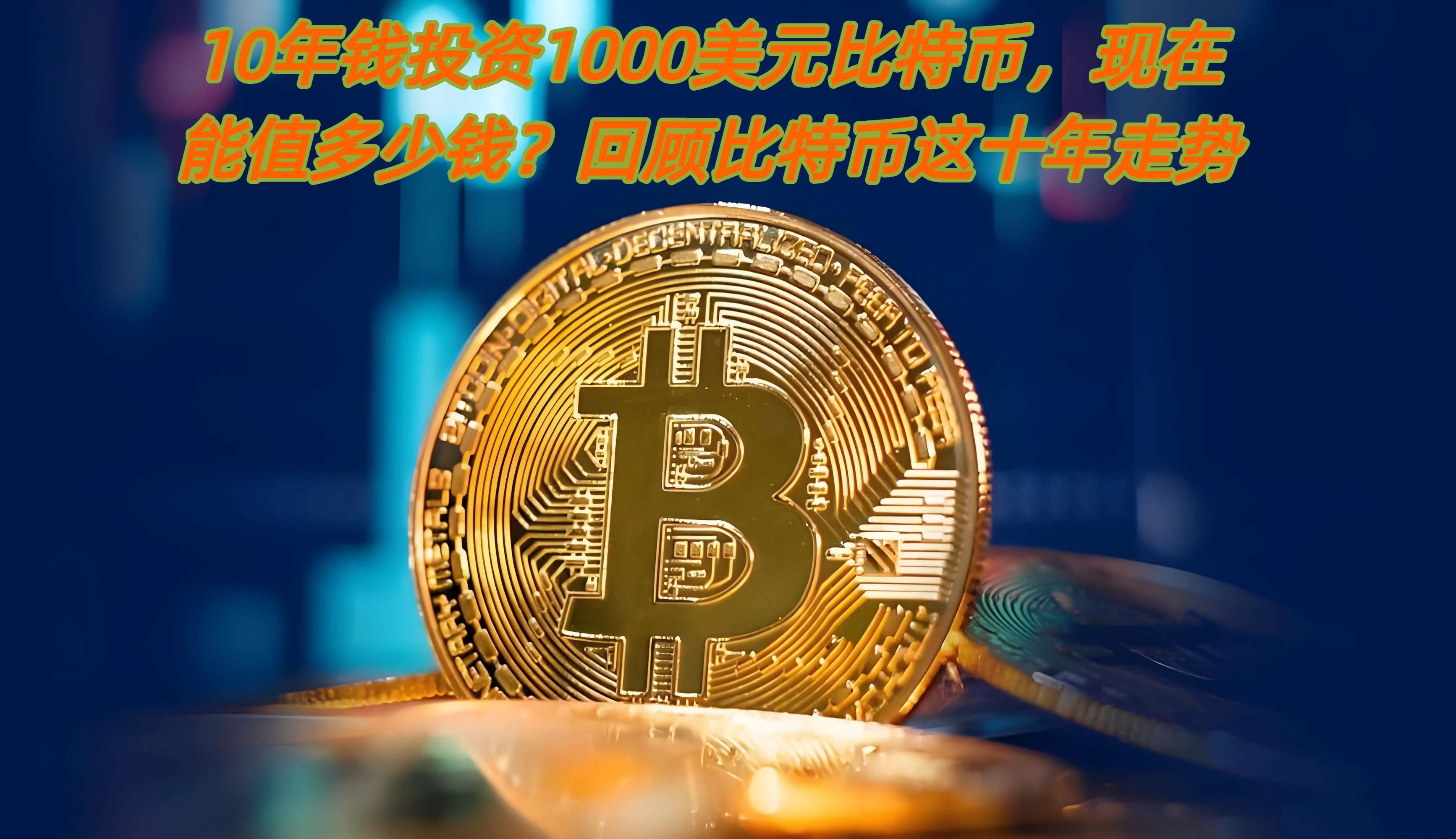 If you invested $1,000 in Bitcoin ten years ago, how much is it worth now? Let’s take a look at the