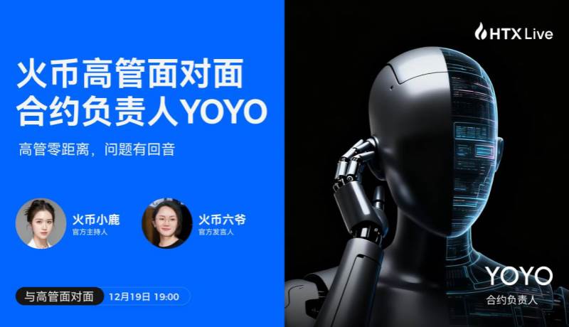 The person in charge of the Huobi HTX contract has analyzed in detail what Huobi’s contracts have ac