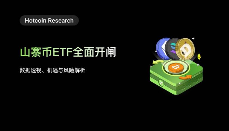 ICO ETFs are now officially available: Analysis of opportunities and risks