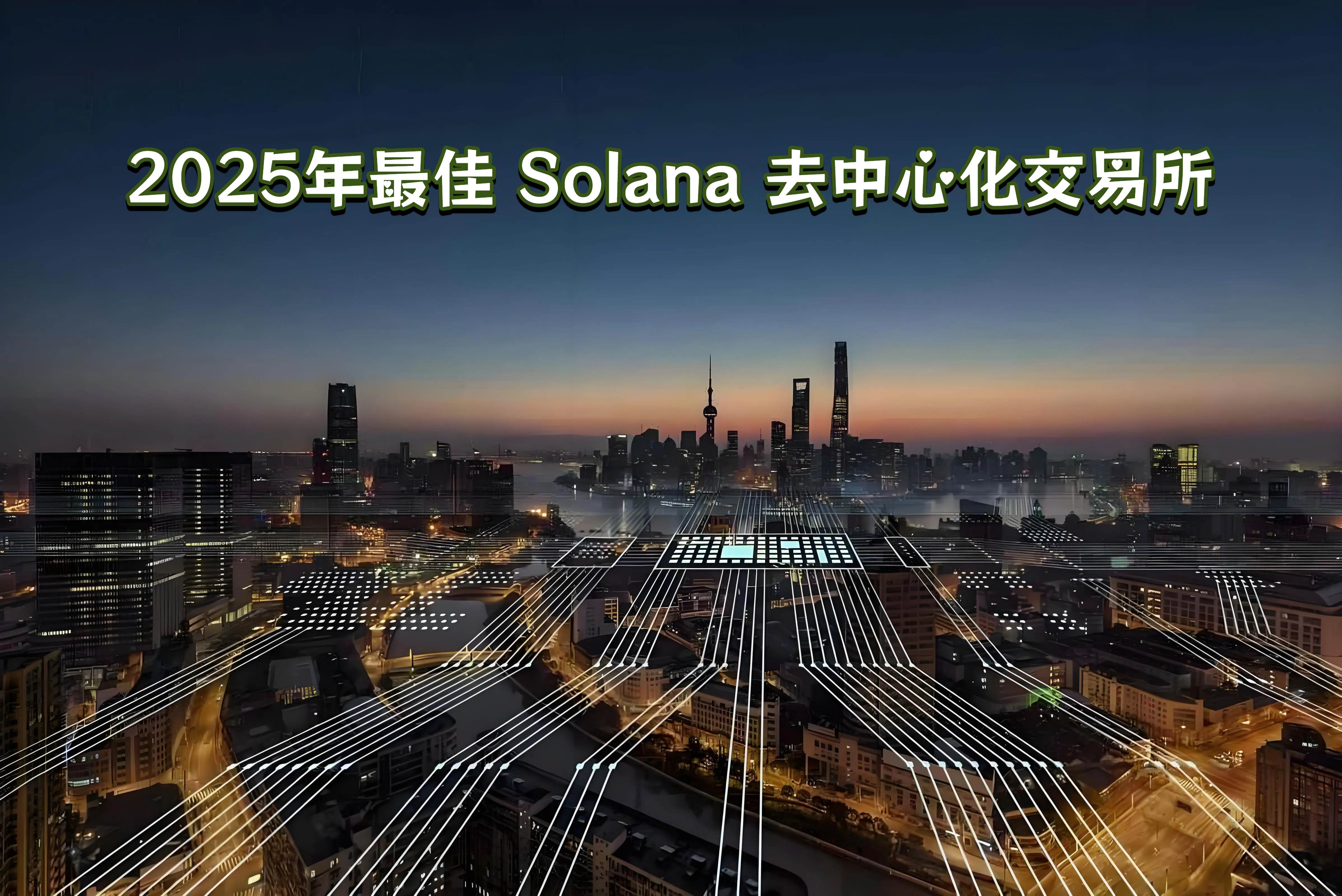 The best decentralized exchange on Solana in 2025
