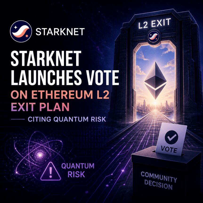 Starknet 启动投票决定退出以太坊 L2，称存在量子风险