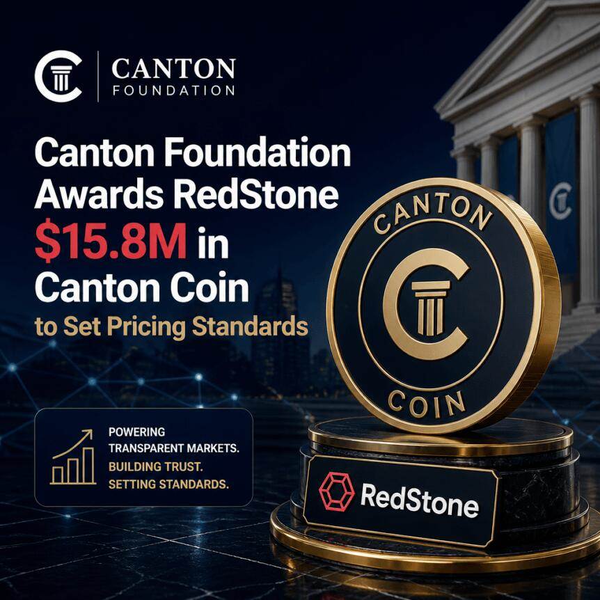 Canton基金会向RedStone授予1580万美元的Canton Coin以确立定价标准